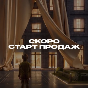 Жилой комплекс «АЛЬФА»