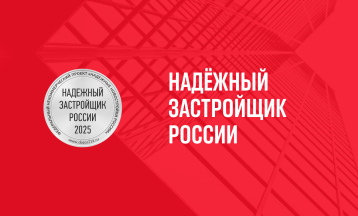 Паритет Девелопмент — трижды Надёжный застройщик России 2025